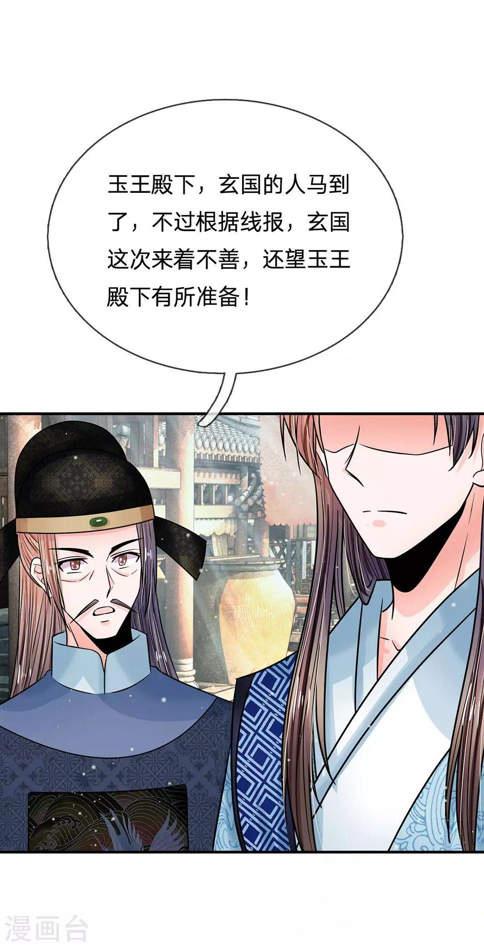 系统逼我做皇后韩漫全集-第209话 玉王陪本宫走走无删减无遮挡章节图片 