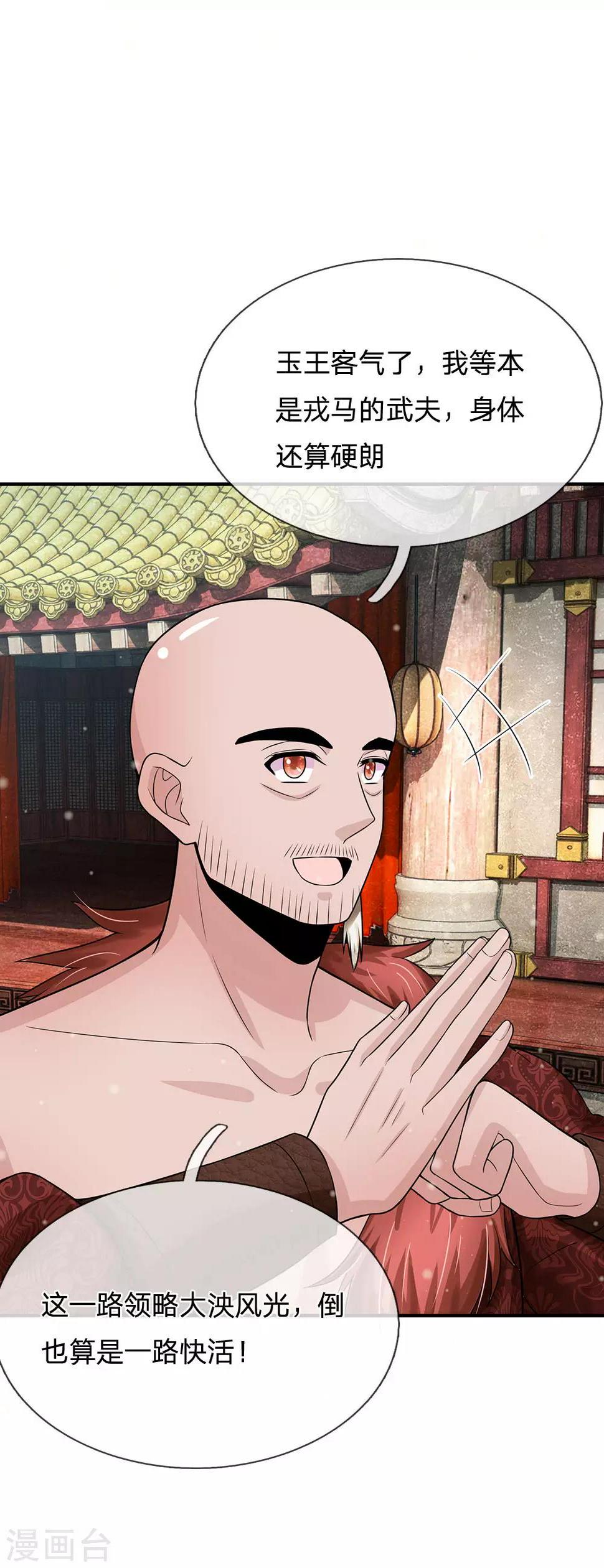 系统逼我做皇后韩漫全集-第209话 玉王陪本宫走走无删减无遮挡章节图片 