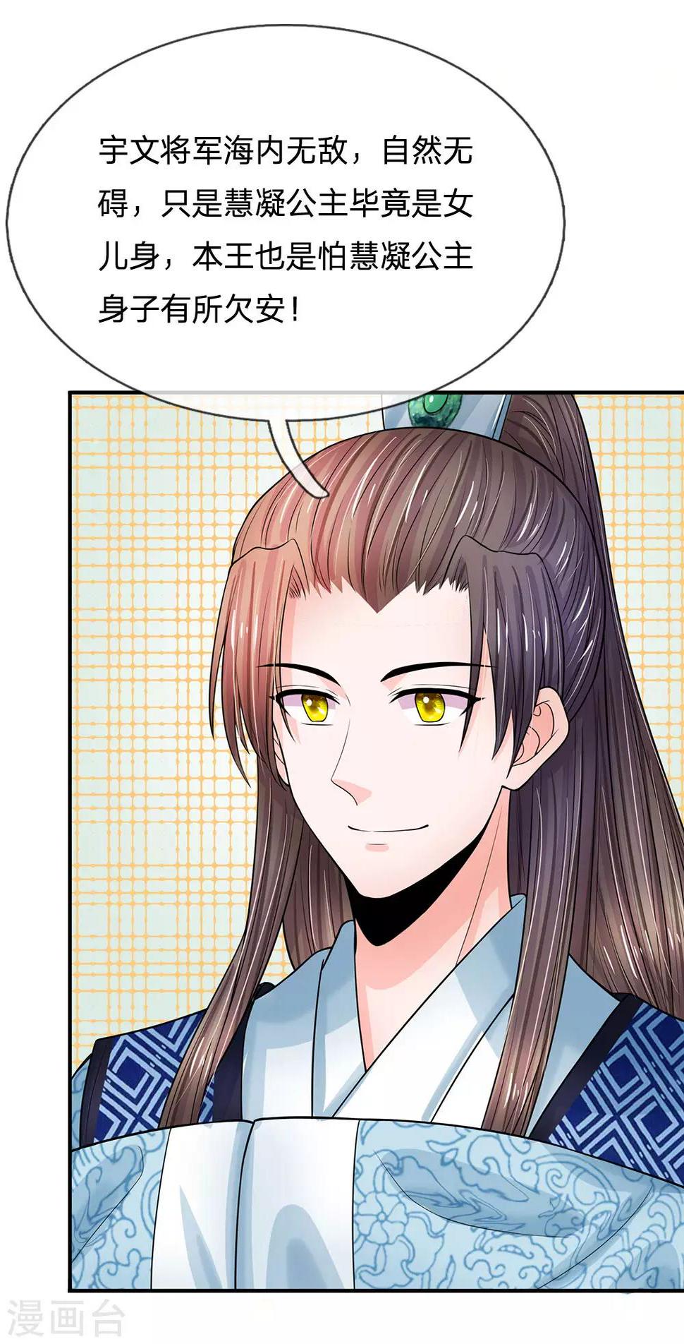 系统逼我做皇后韩漫全集-第209话 玉王陪本宫走走无删减无遮挡章节图片 