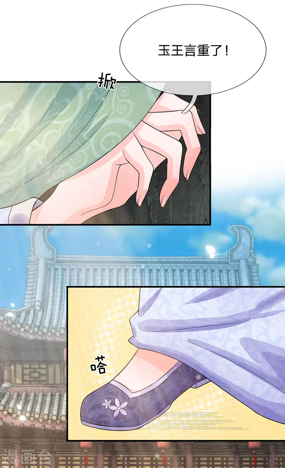 系统逼我做皇后韩漫全集-第209话 玉王陪本宫走走无删减无遮挡章节图片 