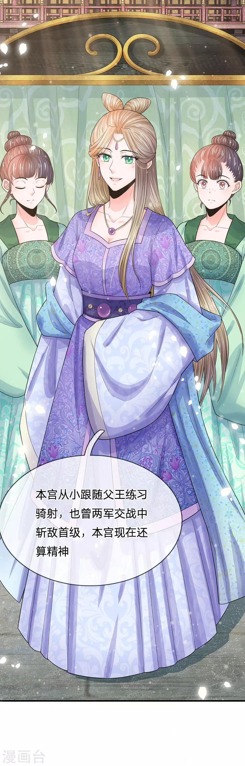 系统逼我做皇后韩漫全集-第209话 玉王陪本宫走走无删减无遮挡章节图片 