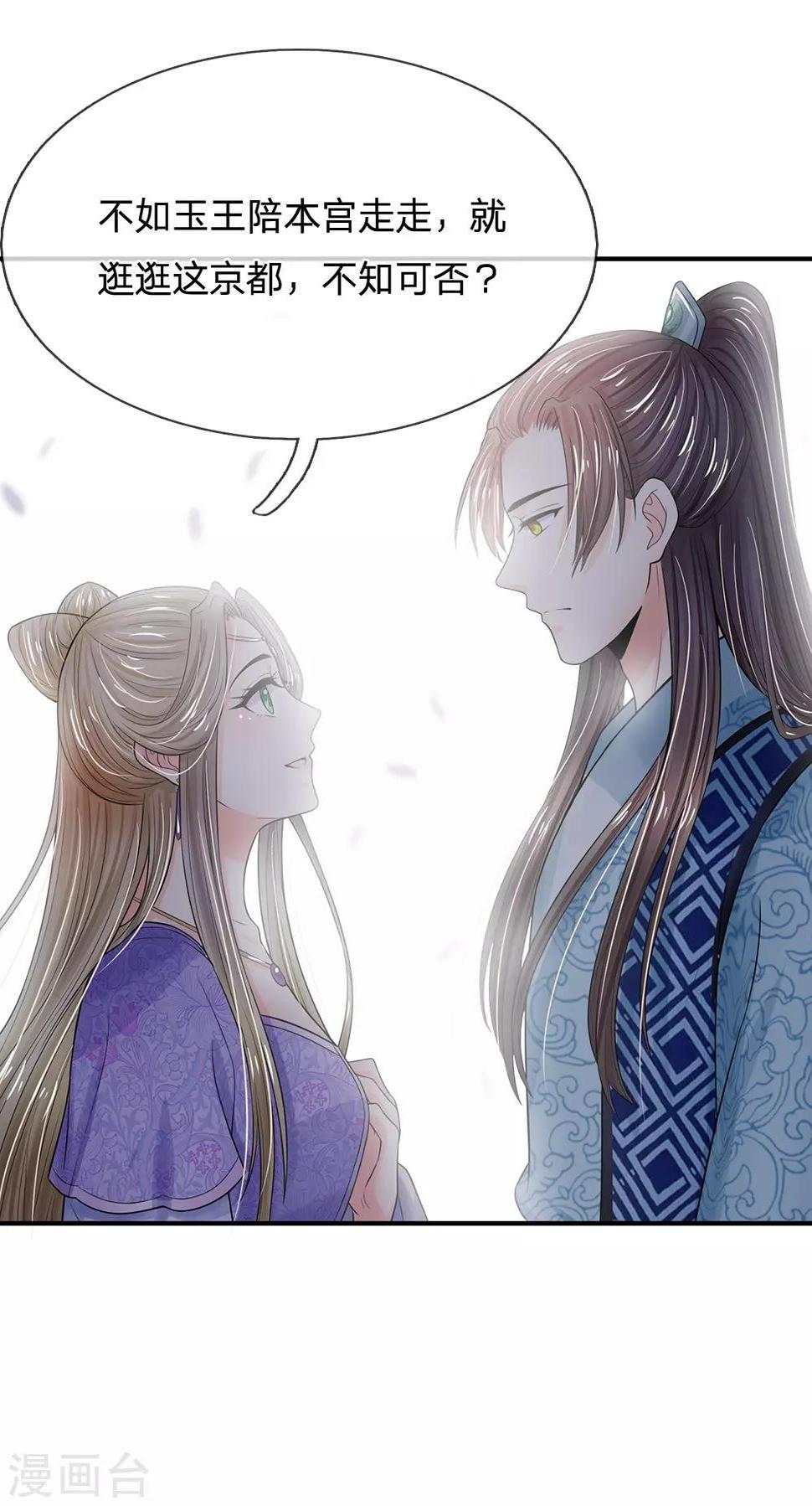 系统逼我做皇后韩漫全集-第209话 玉王陪本宫走走无删减无遮挡章节图片 