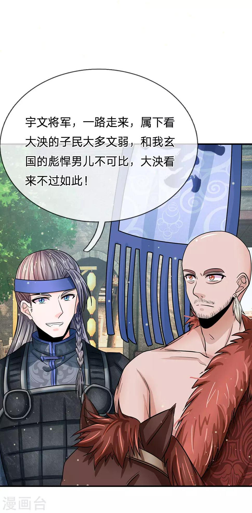 系统逼我做皇后韩漫全集-第209话 玉王陪本宫走走无删减无遮挡章节图片 