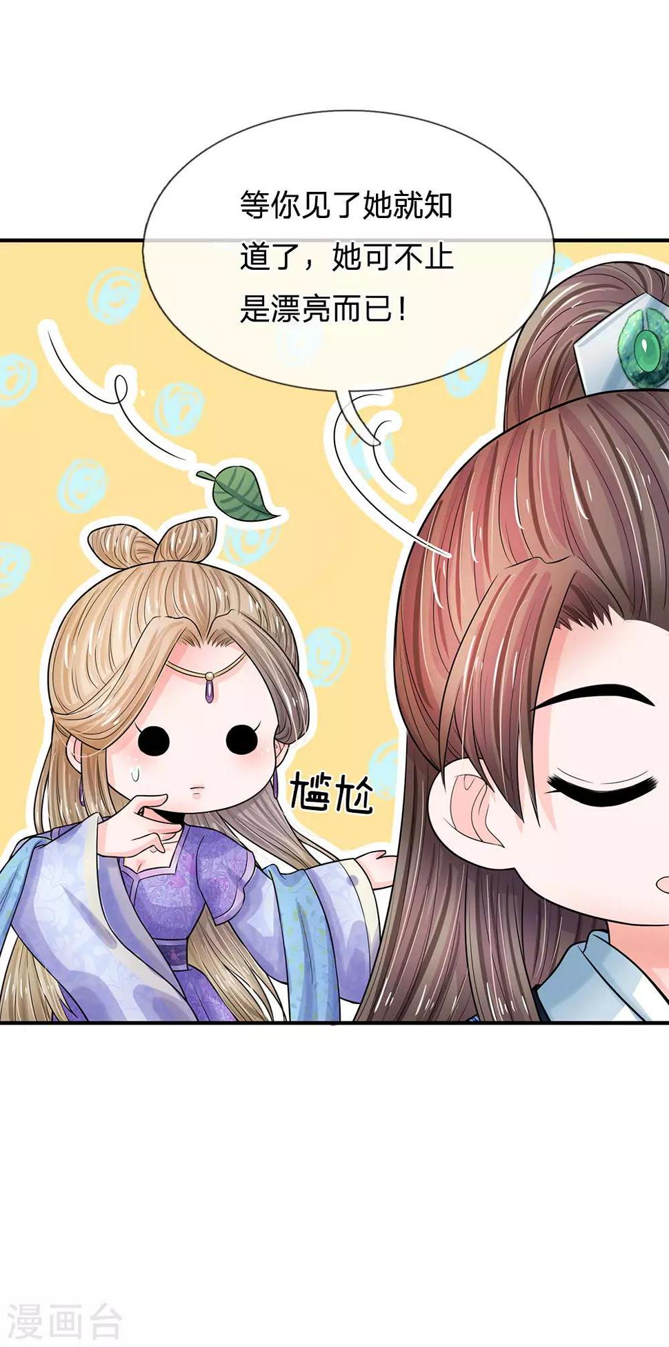 系统逼我做皇后韩漫全集-第210话 和本宫比呢无删减无遮挡章节图片 