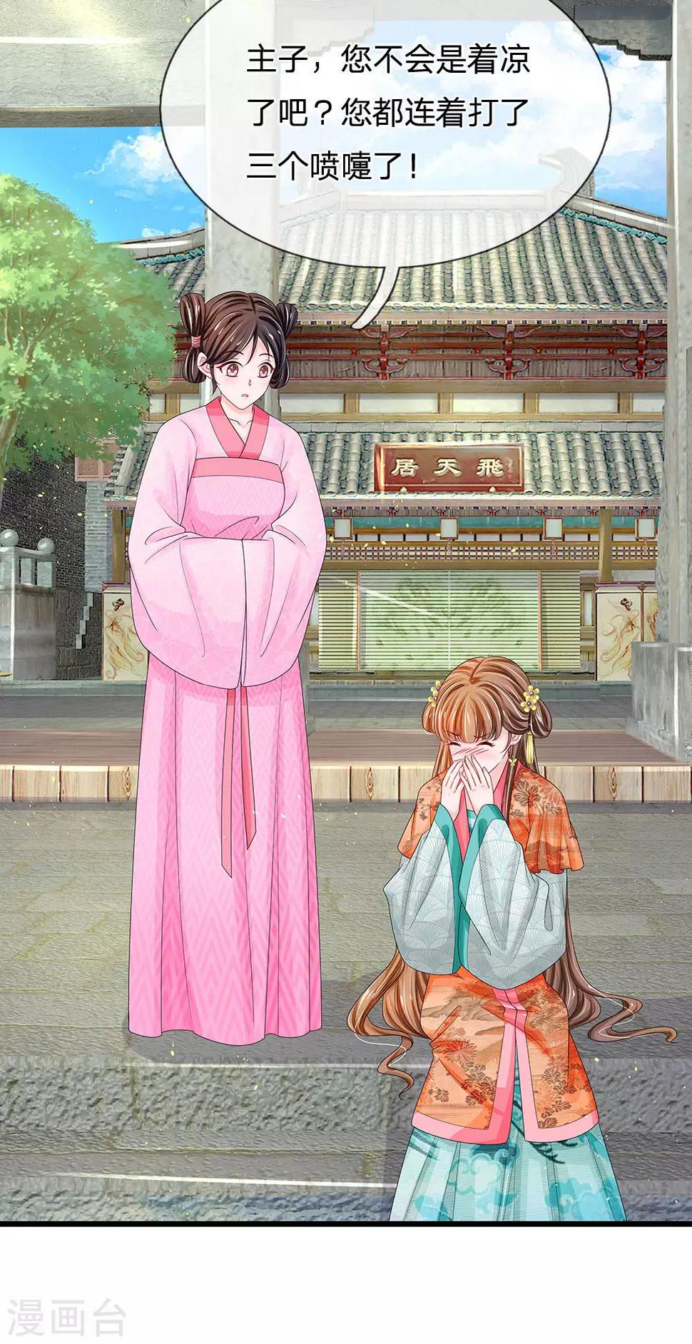 系统逼我做皇后韩漫全集-第210话 和本宫比呢无删减无遮挡章节图片 