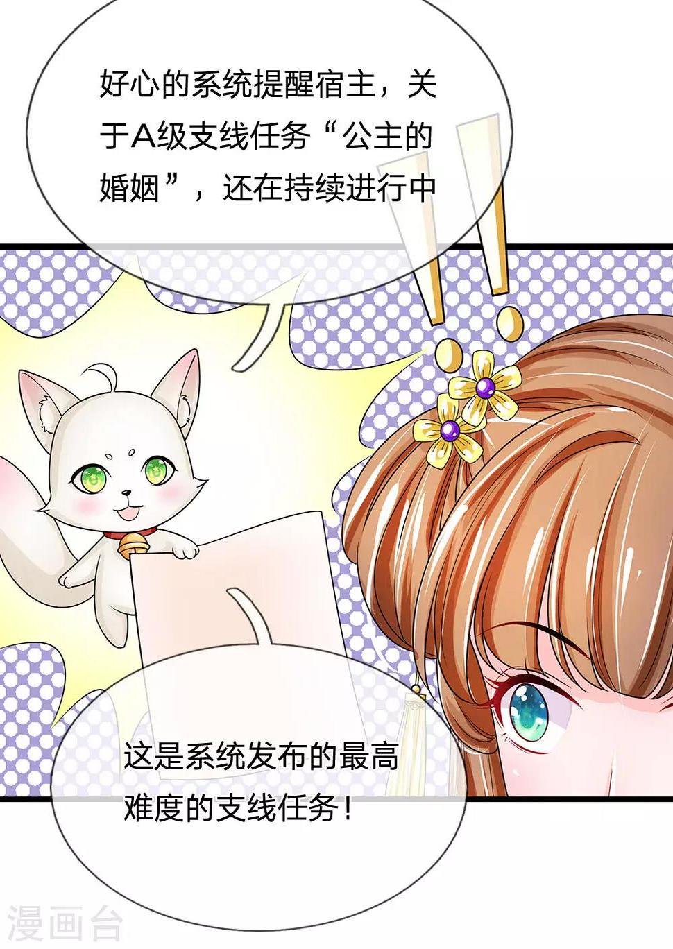 系统逼我做皇后韩漫全集-第210话 和本宫比呢无删减无遮挡章节图片 