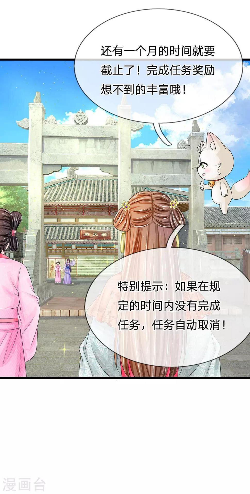 系统逼我做皇后韩漫全集-第210话 和本宫比呢无删减无遮挡章节图片 