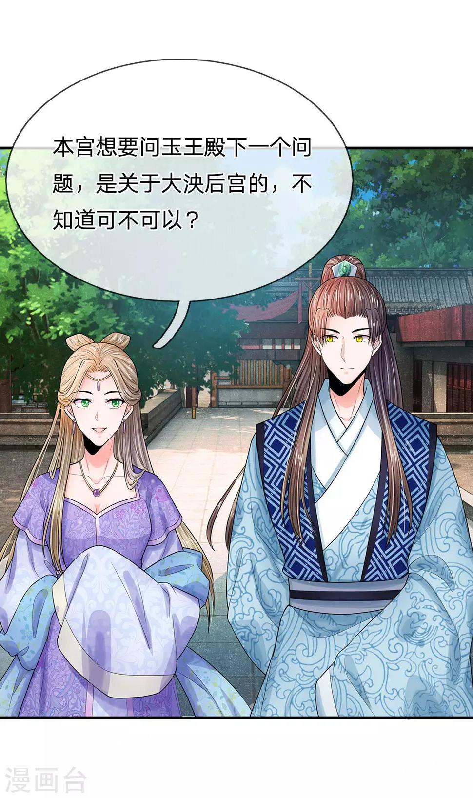 系统逼我做皇后韩漫全集-第210话 和本宫比呢无删减无遮挡章节图片 