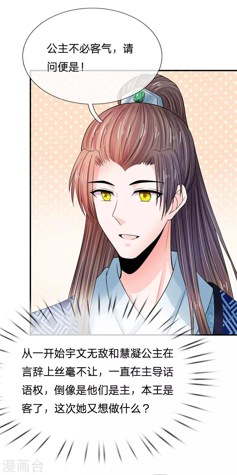 系统逼我做皇后韩漫全集-第210话 和本宫比呢无删减无遮挡章节图片 