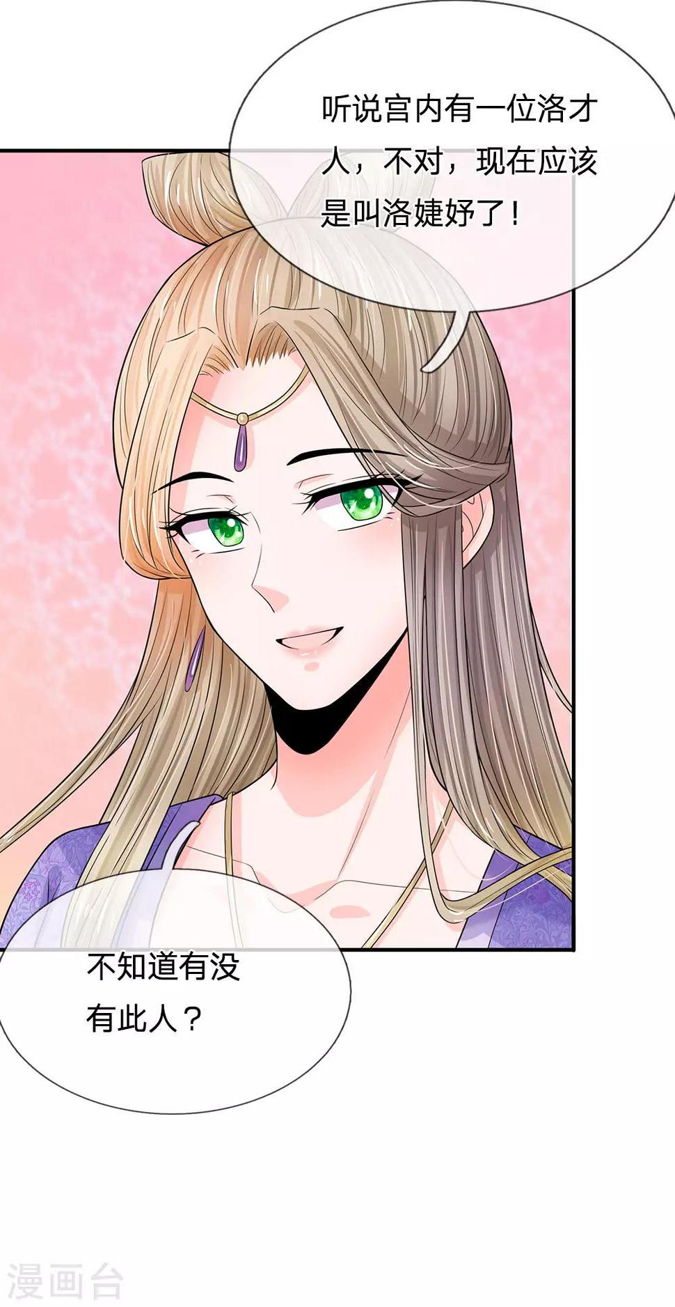 系统逼我做皇后韩漫全集-第210话 和本宫比呢无删减无遮挡章节图片 