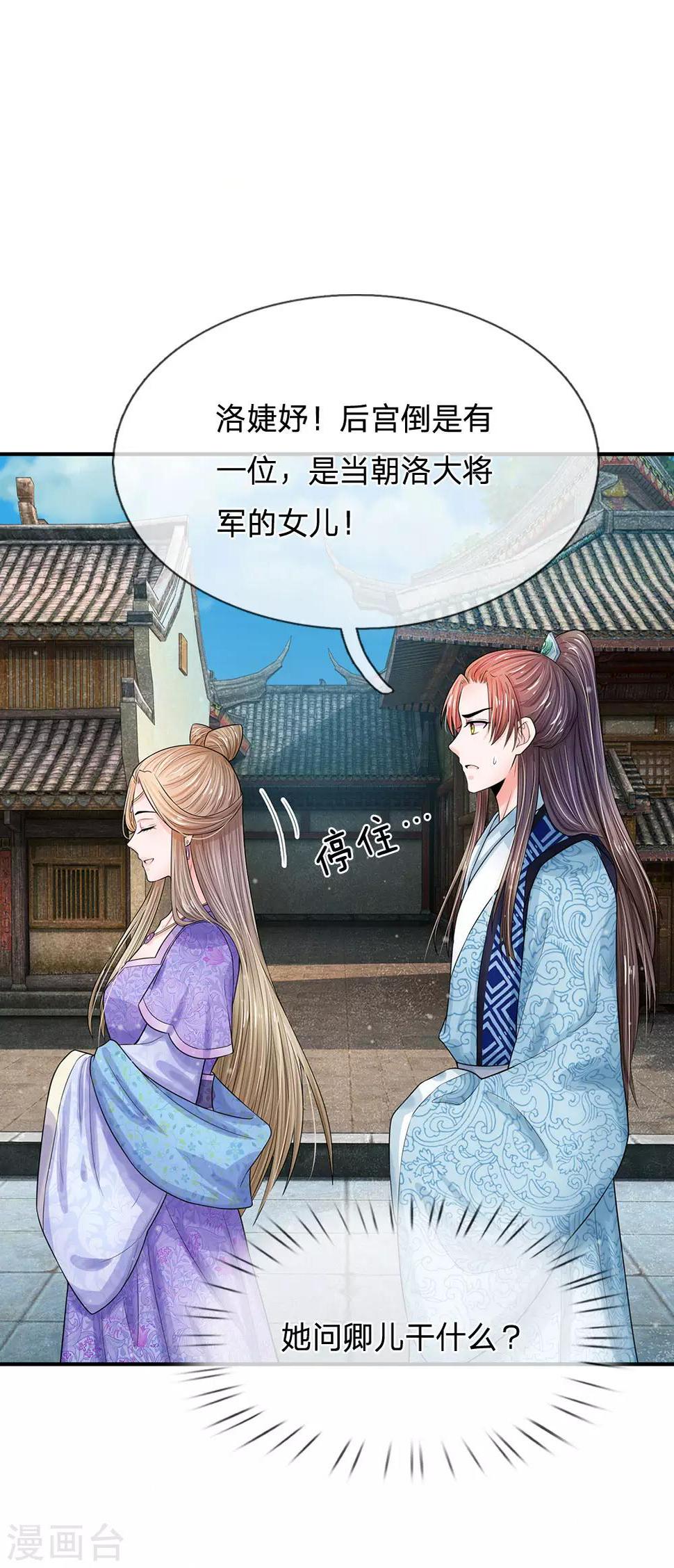系统逼我做皇后韩漫全集-第210话 和本宫比呢无删减无遮挡章节图片 