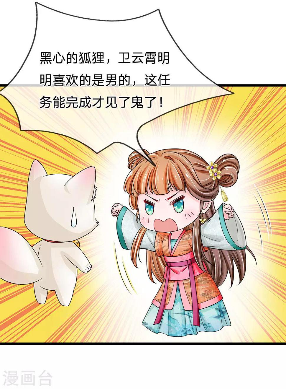 系统逼我做皇后韩漫全集-第211话 玄国使团到无删减无遮挡章节图片 