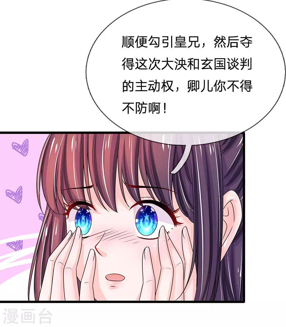 系统逼我做皇后韩漫全集-第211话 玄国使团到无删减无遮挡章节图片 