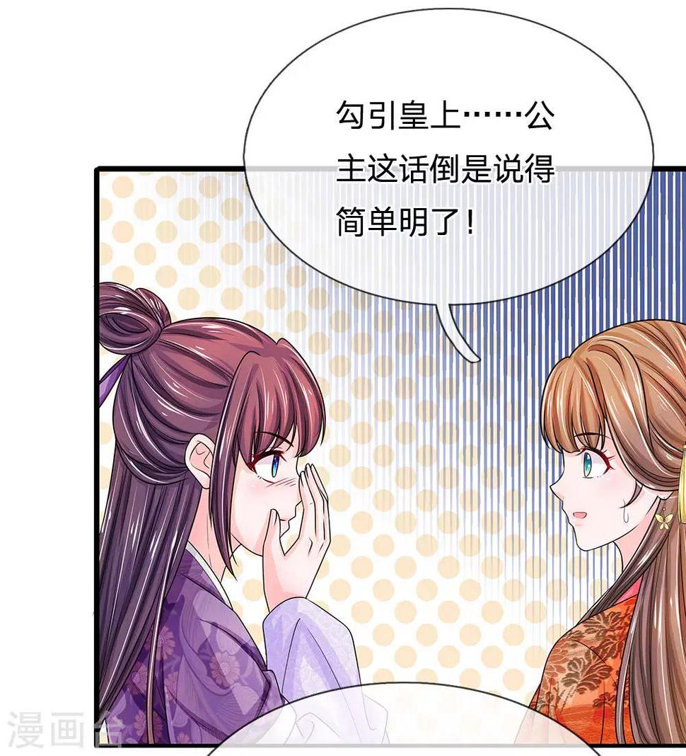 系统逼我做皇后韩漫全集-第211话 玄国使团到无删减无遮挡章节图片 