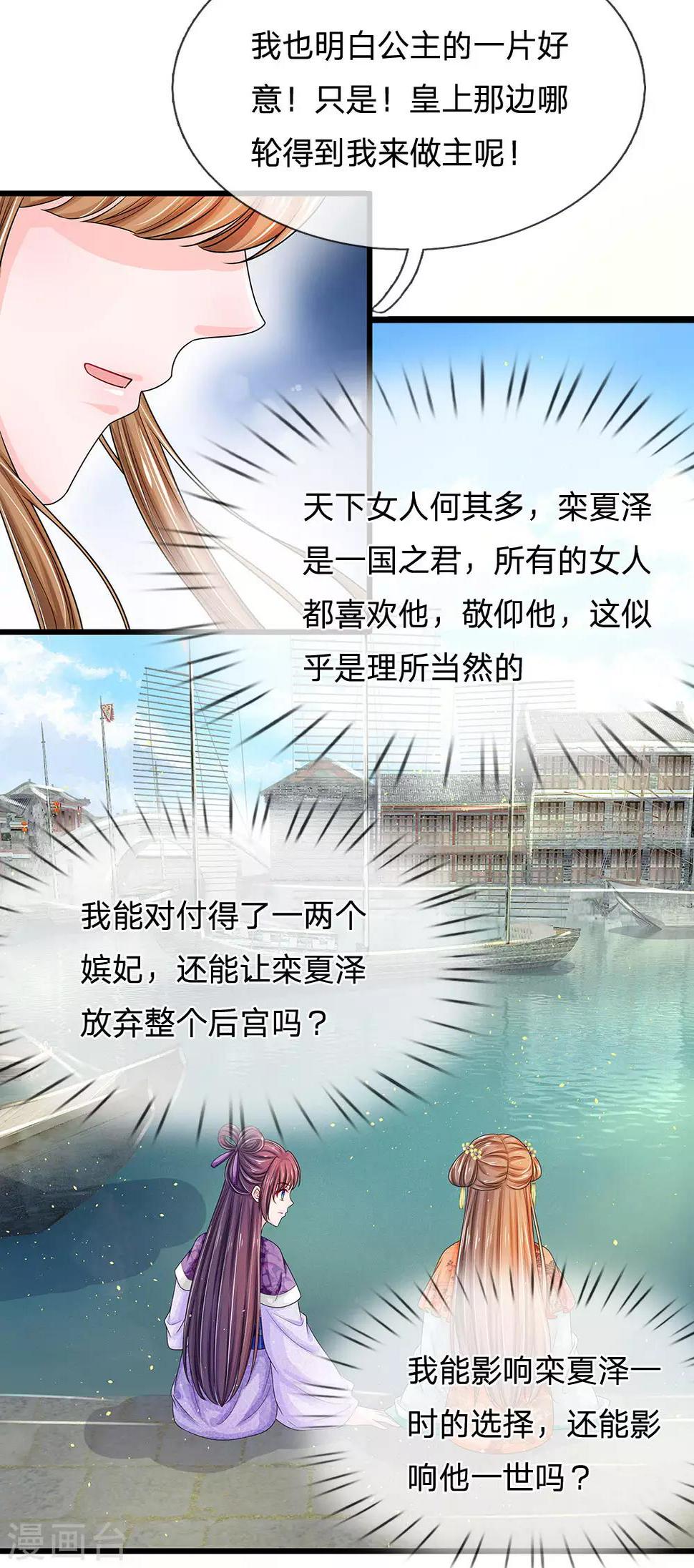 系统逼我做皇后韩漫全集-第211话 玄国使团到无删减无遮挡章节图片 