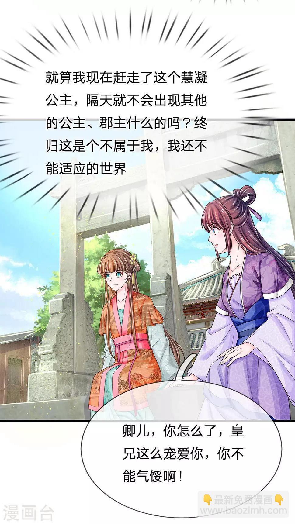 系统逼我做皇后韩漫全集-第211话 玄国使团到无删减无遮挡章节图片 