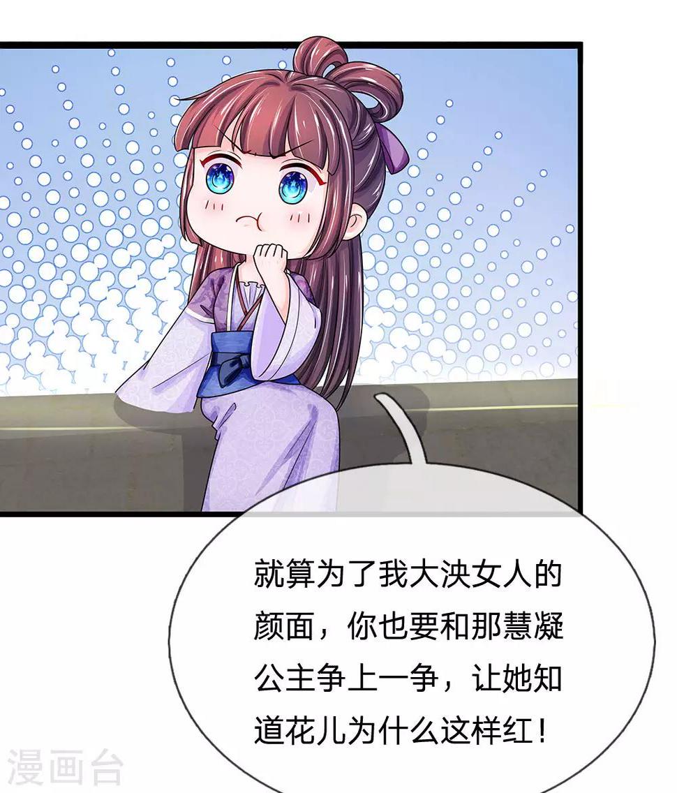 系统逼我做皇后韩漫全集-第211话 玄国使团到无删减无遮挡章节图片 