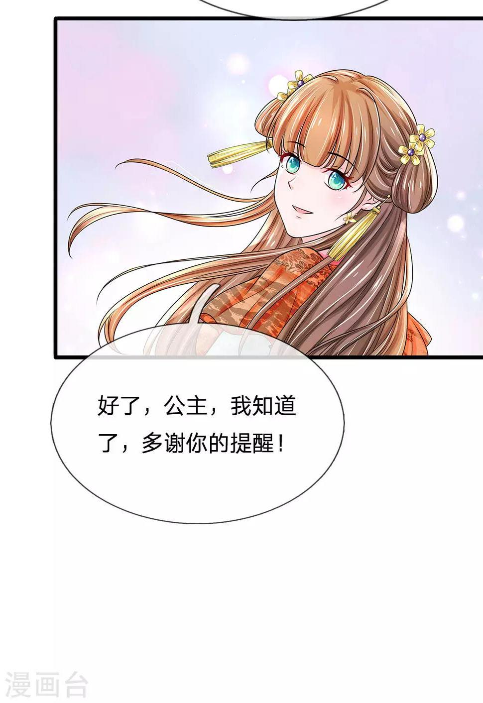系统逼我做皇后韩漫全集-第211话 玄国使团到无删减无遮挡章节图片 