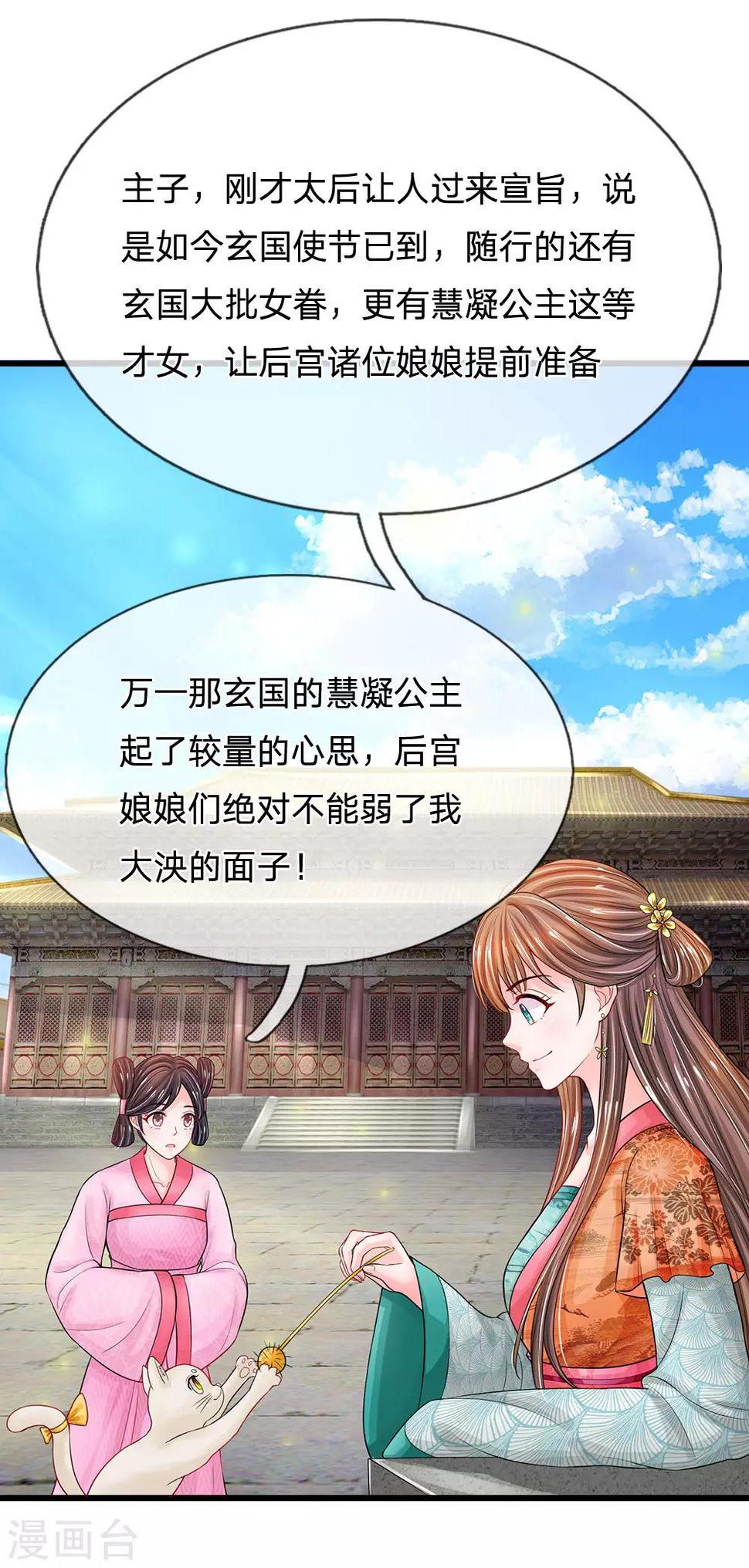 系统逼我做皇后韩漫全集-第211话 玄国使团到无删减无遮挡章节图片 