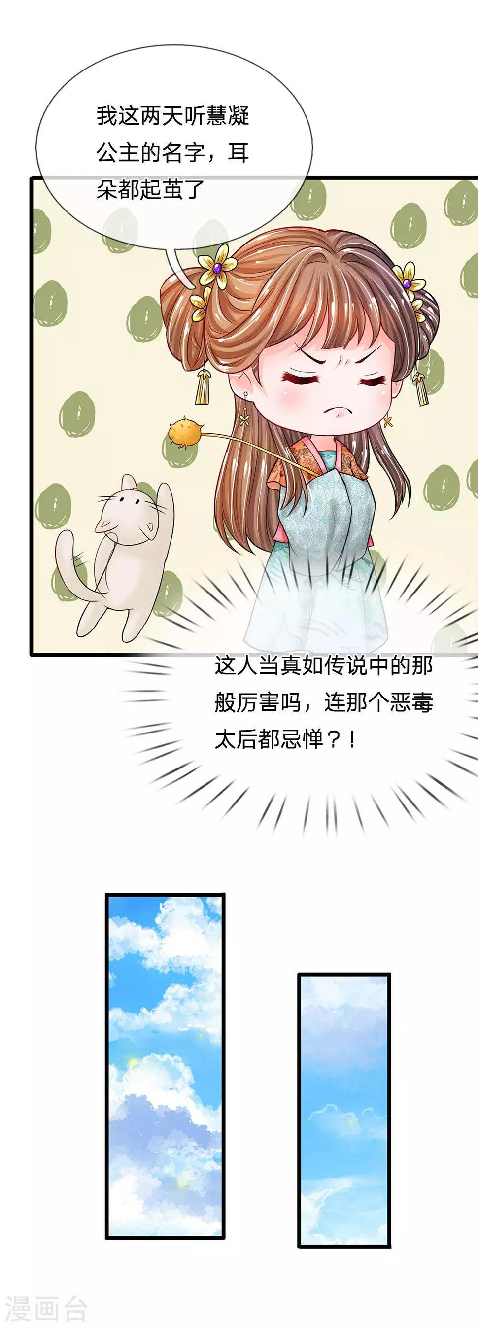 系统逼我做皇后韩漫全集-第211话 玄国使团到无删减无遮挡章节图片 