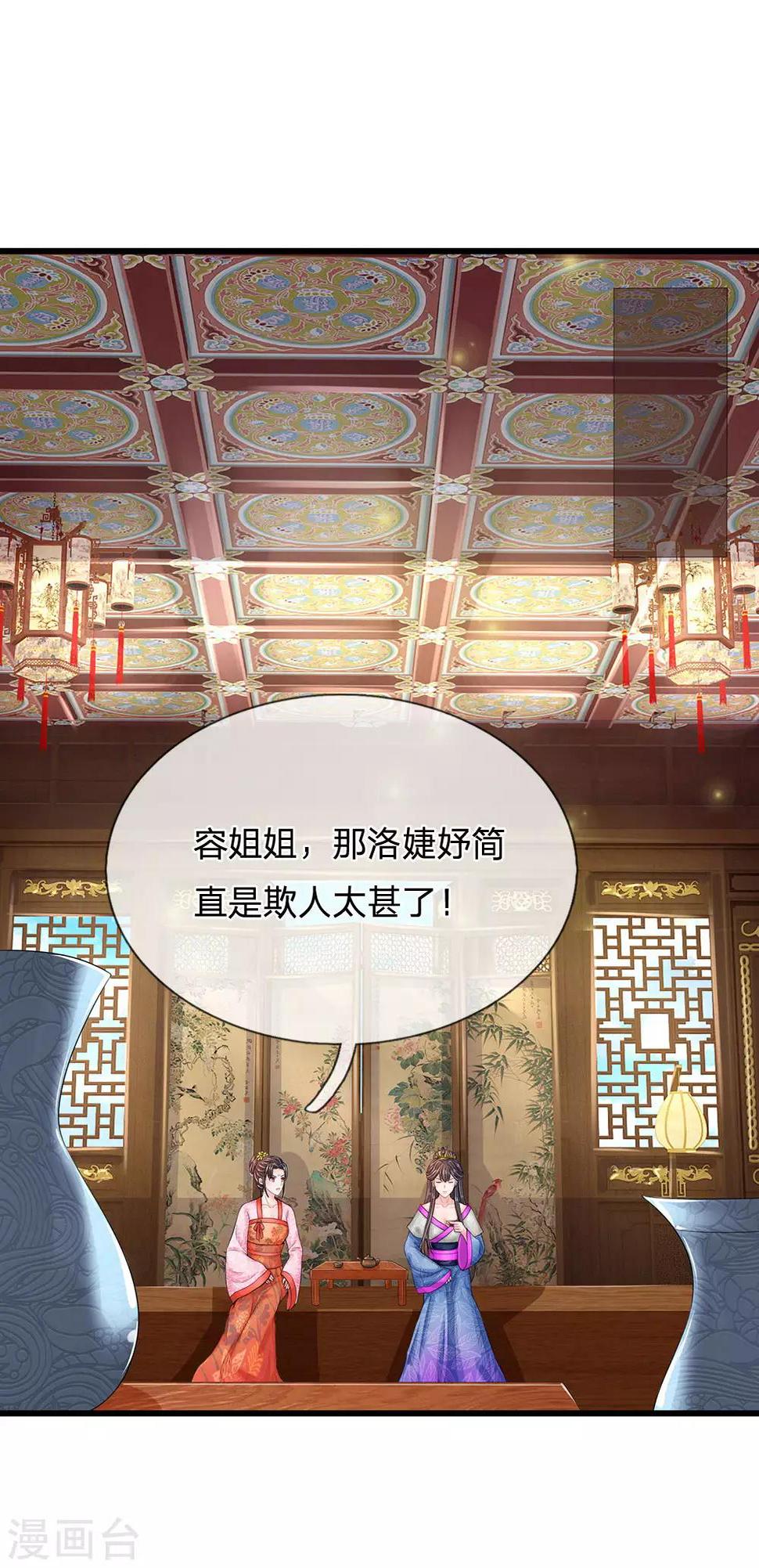 系统逼我做皇后韩漫全集-第211话 玄国使团到无删减无遮挡章节图片 