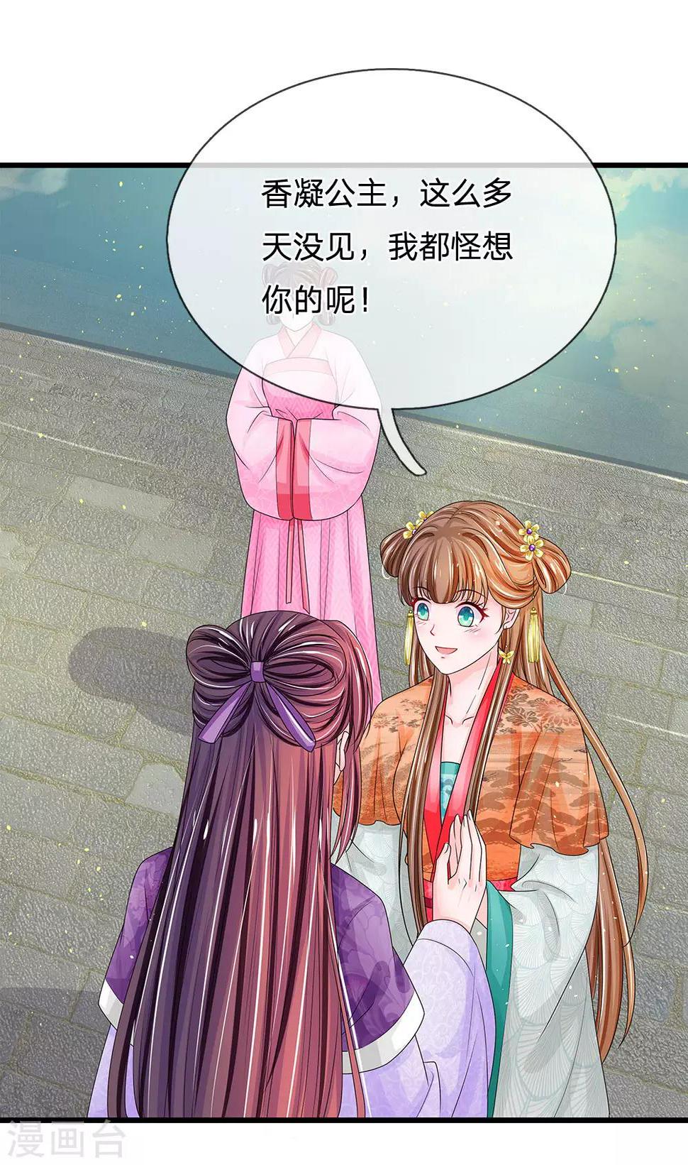 系统逼我做皇后韩漫全集-第211话 玄国使团到无删减无遮挡章节图片 