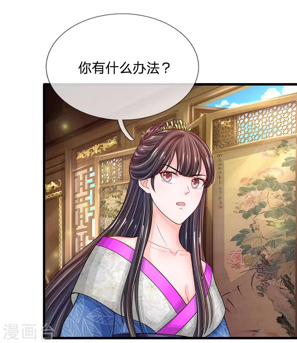 系统逼我做皇后韩漫全集-第211话 玄国使团到无删减无遮挡章节图片 