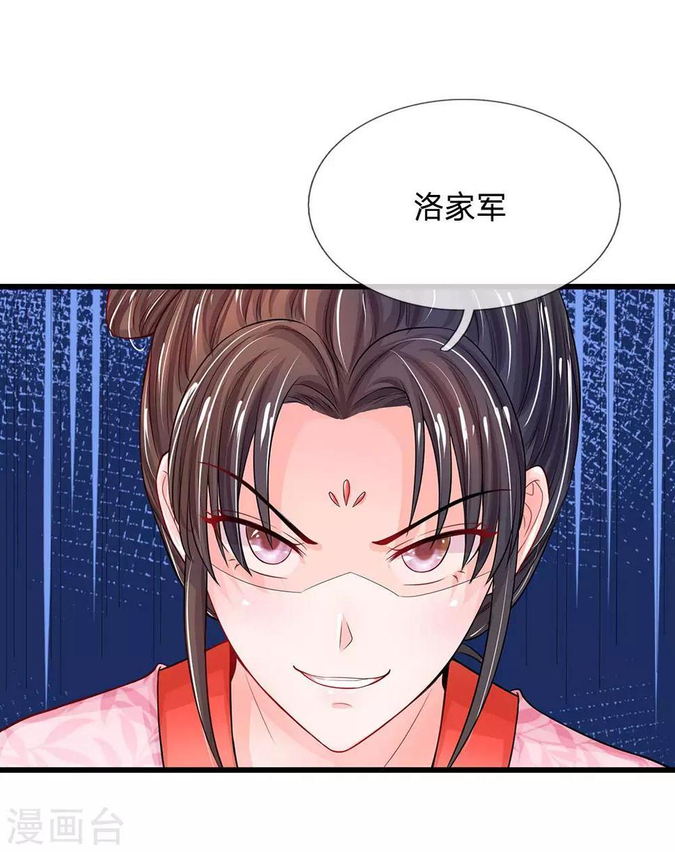 系统逼我做皇后韩漫全集-第211话 玄国使团到无删减无遮挡章节图片 