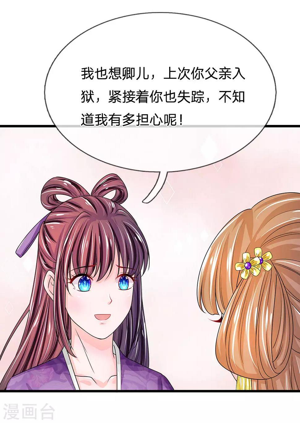 系统逼我做皇后韩漫全集-第211话 玄国使团到无删减无遮挡章节图片 
