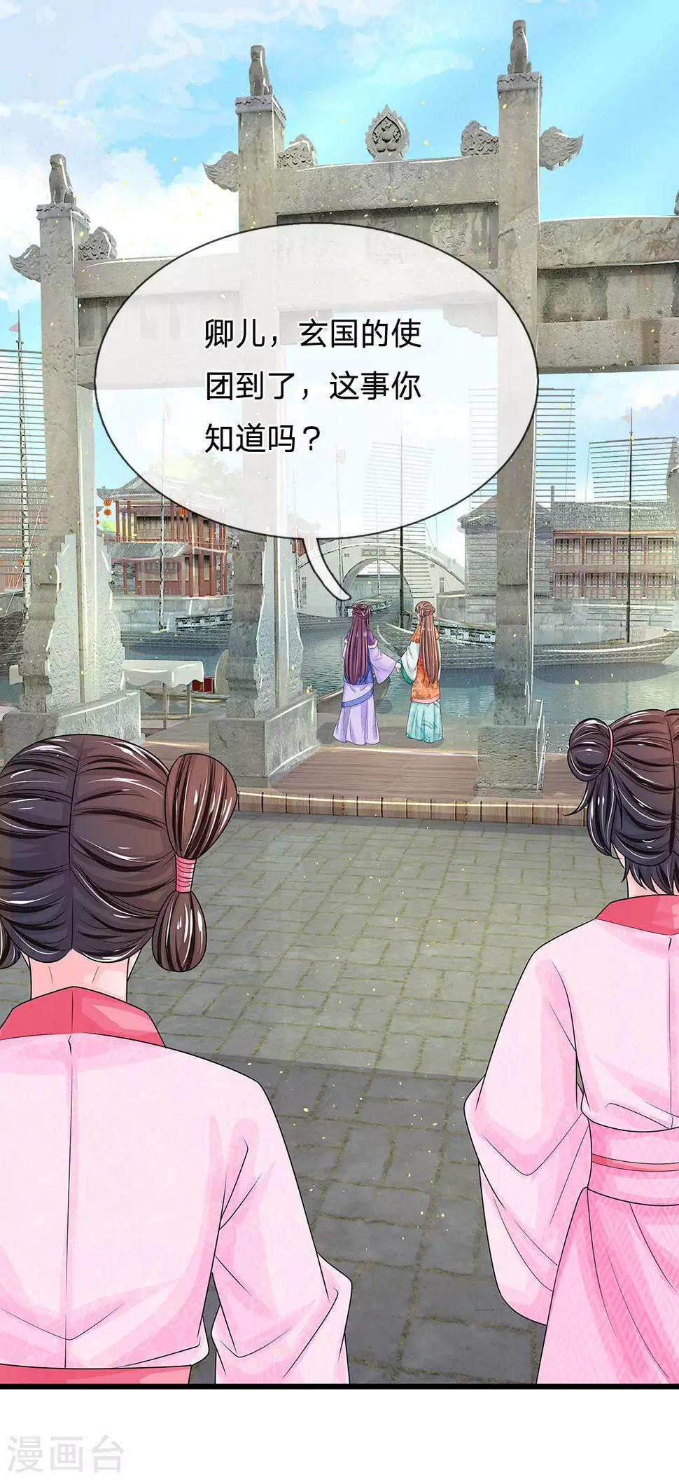 系统逼我做皇后韩漫全集-第211话 玄国使团到无删减无遮挡章节图片 
