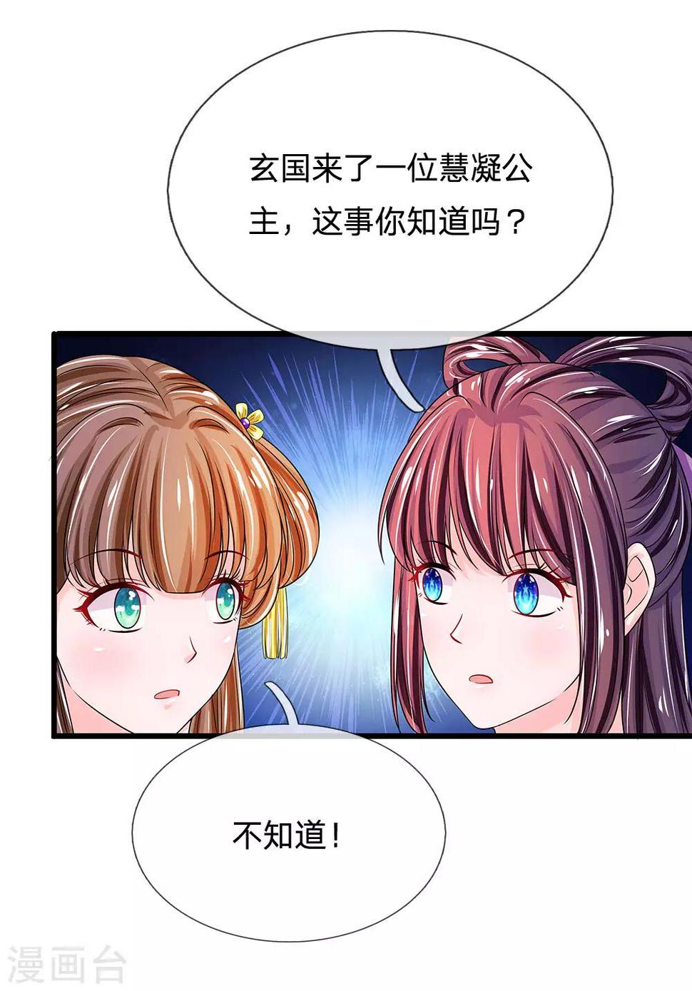 系统逼我做皇后韩漫全集-第211话 玄国使团到无删减无遮挡章节图片 