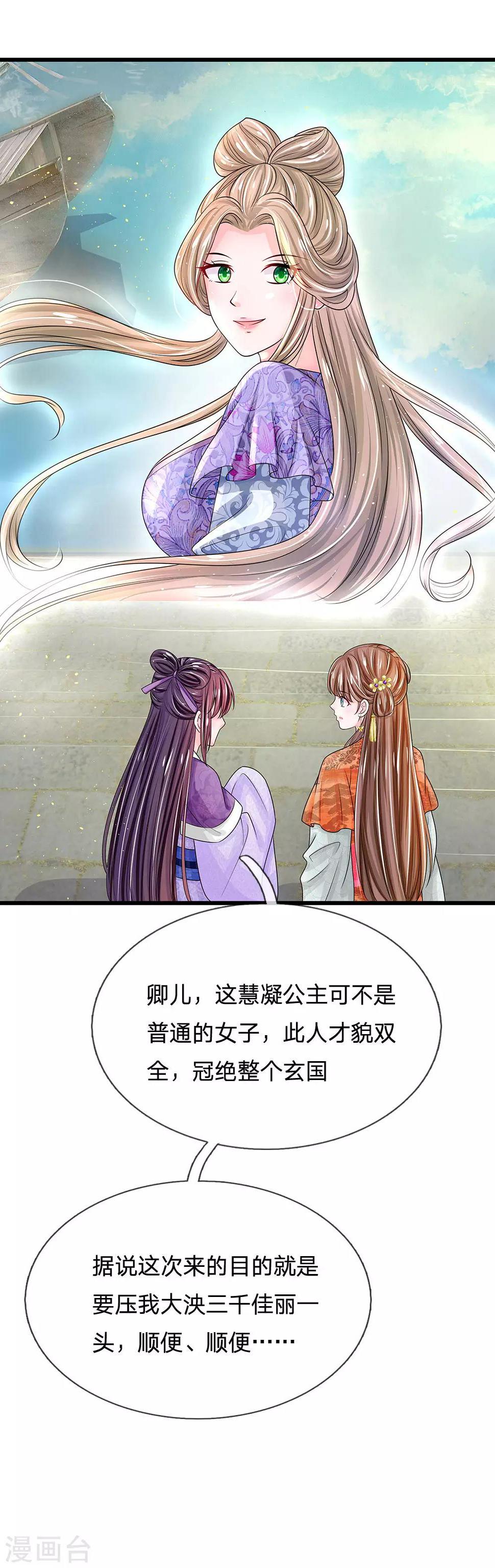 系统逼我做皇后韩漫全集-第211话 玄国使团到无删减无遮挡章节图片 