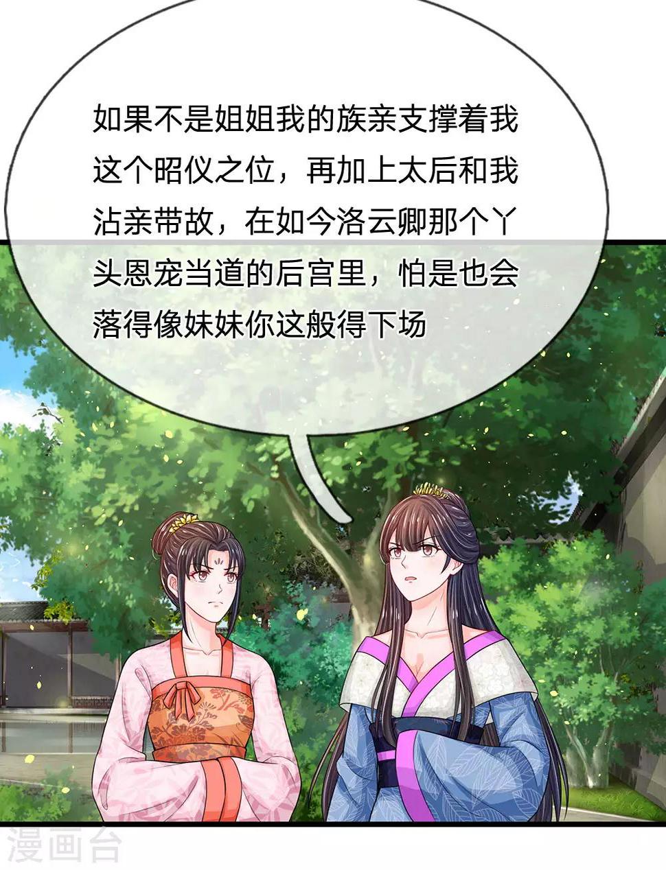 系统逼我做皇后韩漫全集-第212话 不过互相利用罢了无删减无遮挡章节图片 