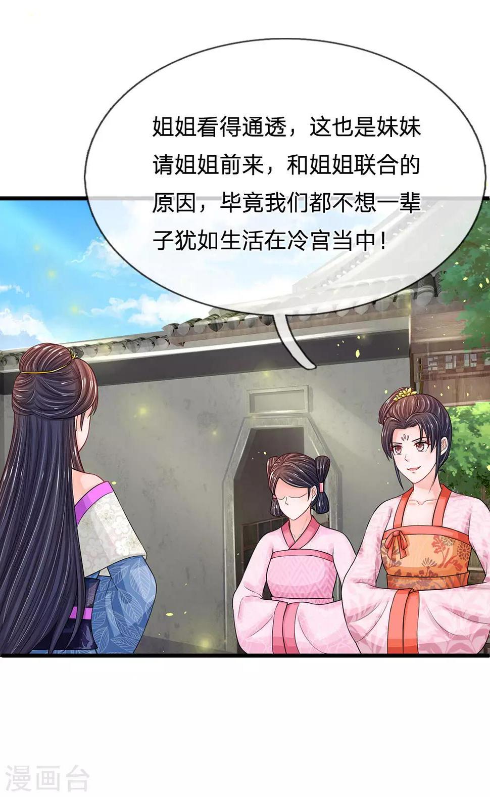 系统逼我做皇后韩漫全集-第212话 不过互相利用罢了无删减无遮挡章节图片 