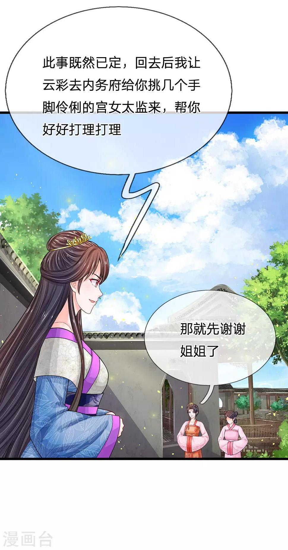 系统逼我做皇后韩漫全集-第212话 不过互相利用罢了无删减无遮挡章节图片 