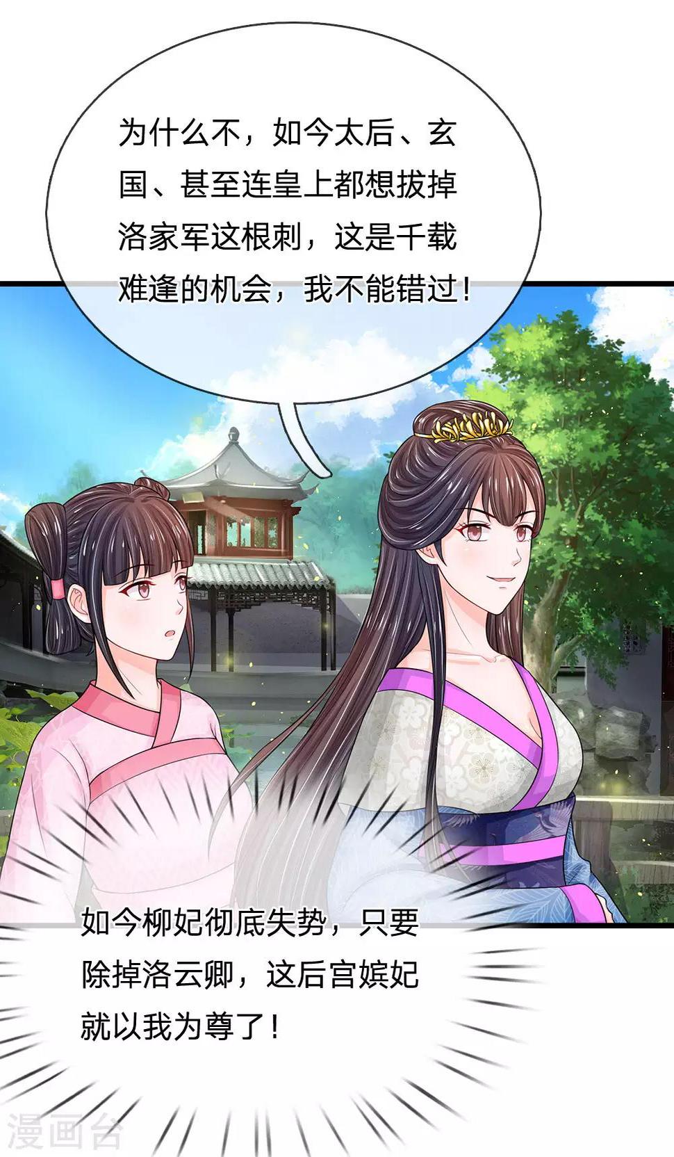 系统逼我做皇后韩漫全集-第212话 不过互相利用罢了无删减无遮挡章节图片 