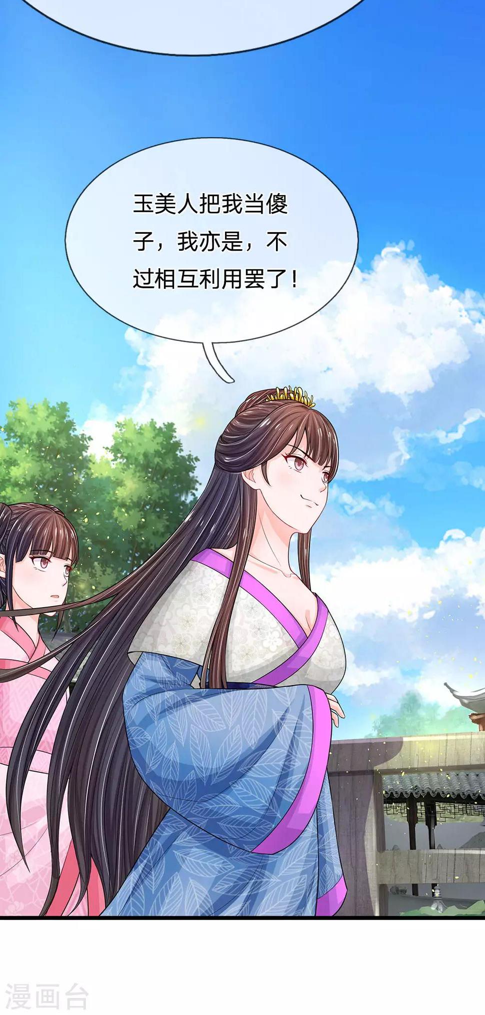 系统逼我做皇后韩漫全集-第212话 不过互相利用罢了无删减无遮挡章节图片 