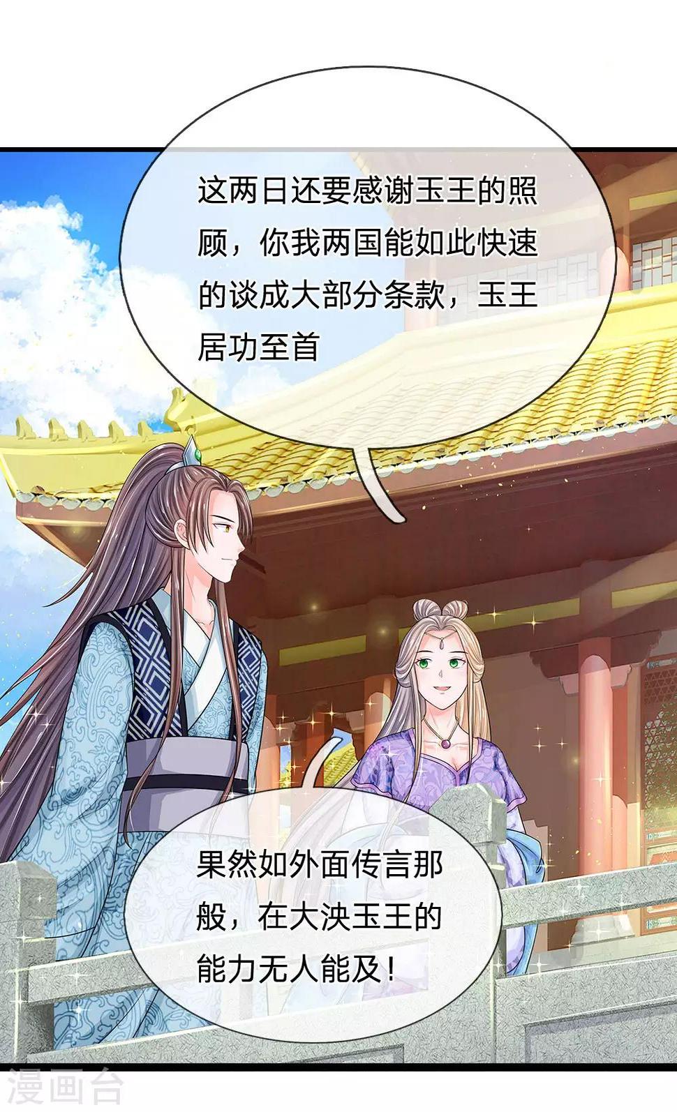 系统逼我做皇后韩漫全集-第212话 不过互相利用罢了无删减无遮挡章节图片 