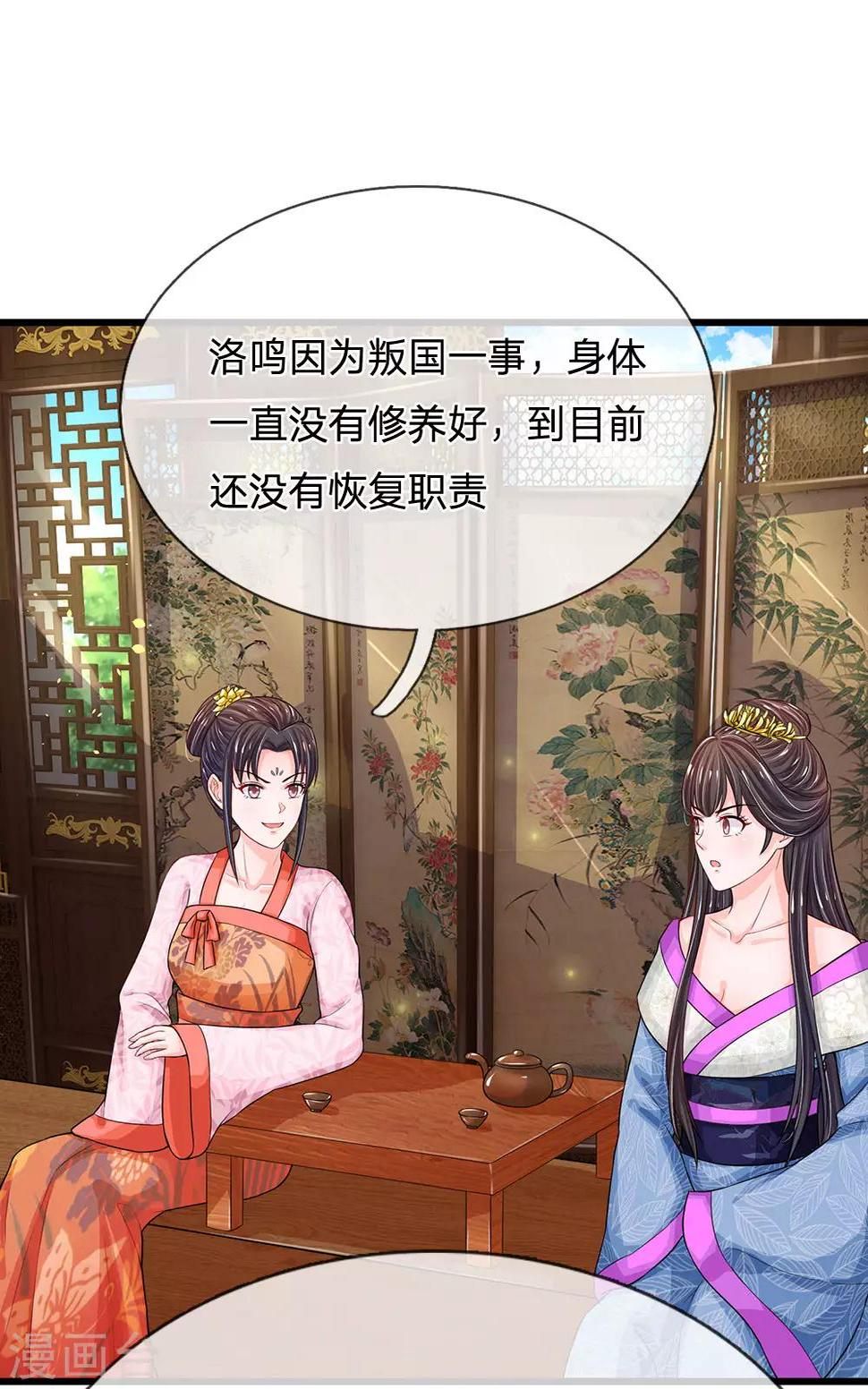 系统逼我做皇后韩漫全集-第212话 不过互相利用罢了无删减无遮挡章节图片 