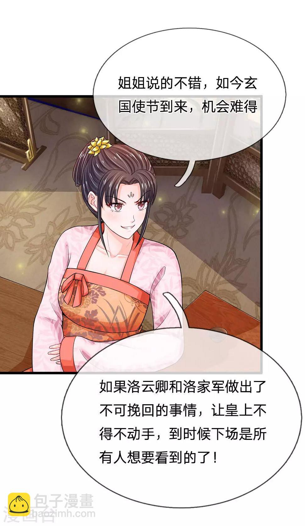 系统逼我做皇后韩漫全集-第212话 不过互相利用罢了无删减无遮挡章节图片 