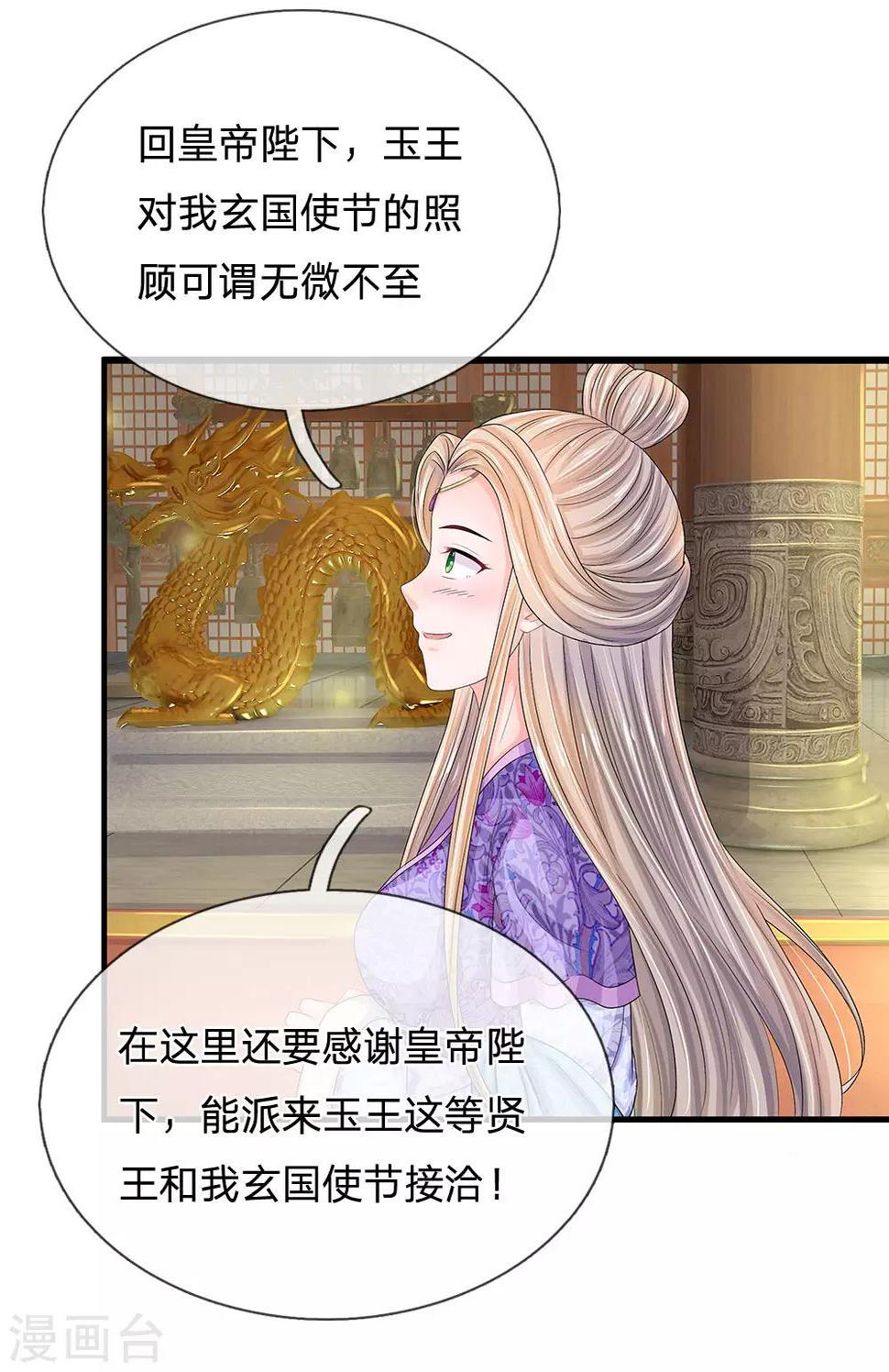 系统逼我做皇后韩漫全集-第213话 但玉王你，是例外无删减无遮挡章节图片 