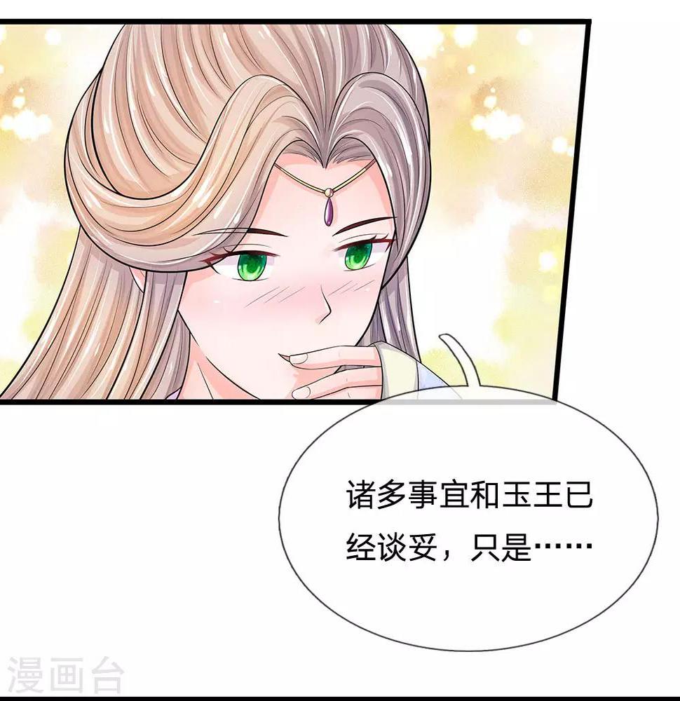 系统逼我做皇后韩漫全集-第213话 但玉王你，是例外无删减无遮挡章节图片 