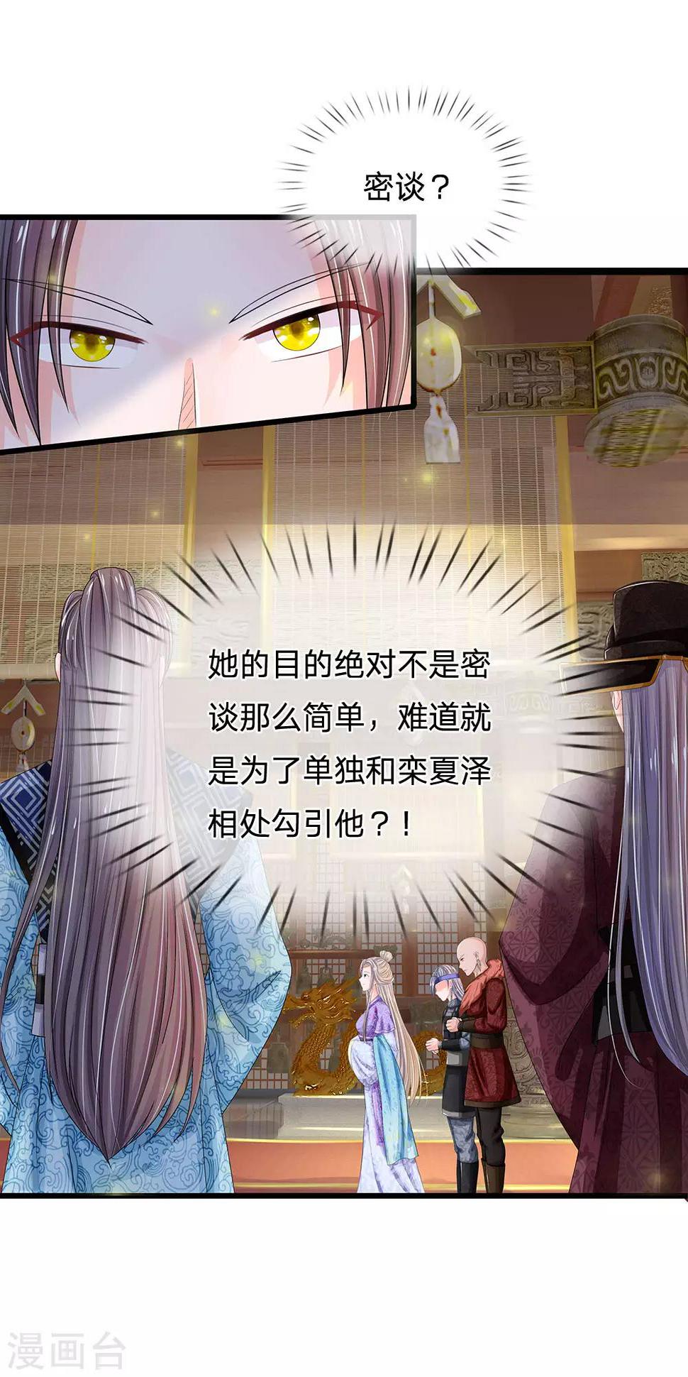 系统逼我做皇后韩漫全集-第213话 但玉王你，是例外无删减无遮挡章节图片 