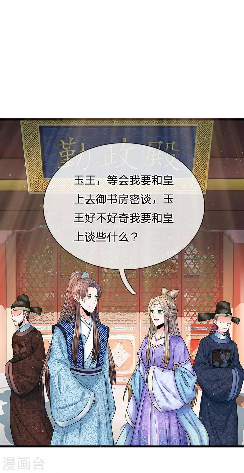 系统逼我做皇后韩漫全集-第213话 但玉王你，是例外无删减无遮挡章节图片 