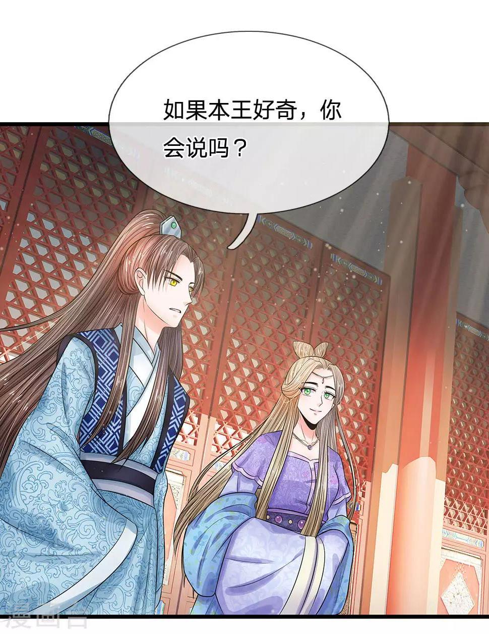 系统逼我做皇后韩漫全集-第213话 但玉王你，是例外无删减无遮挡章节图片 