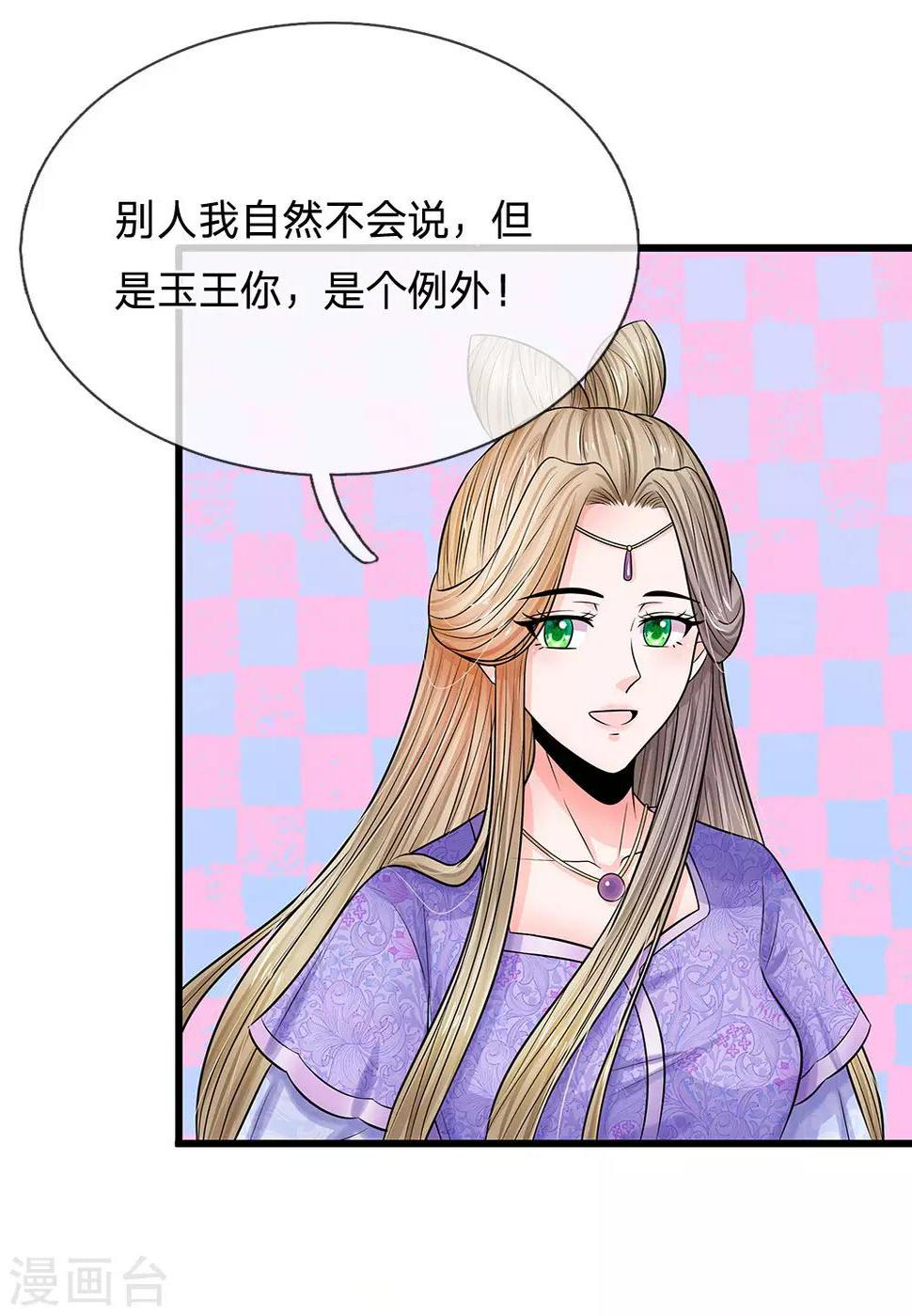 系统逼我做皇后韩漫全集-第213话 但玉王你，是例外无删减无遮挡章节图片 