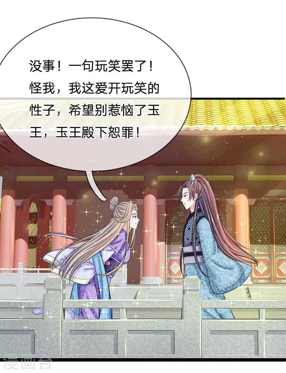 系统逼我做皇后韩漫全集-第213话 但玉王你，是例外无删减无遮挡章节图片 