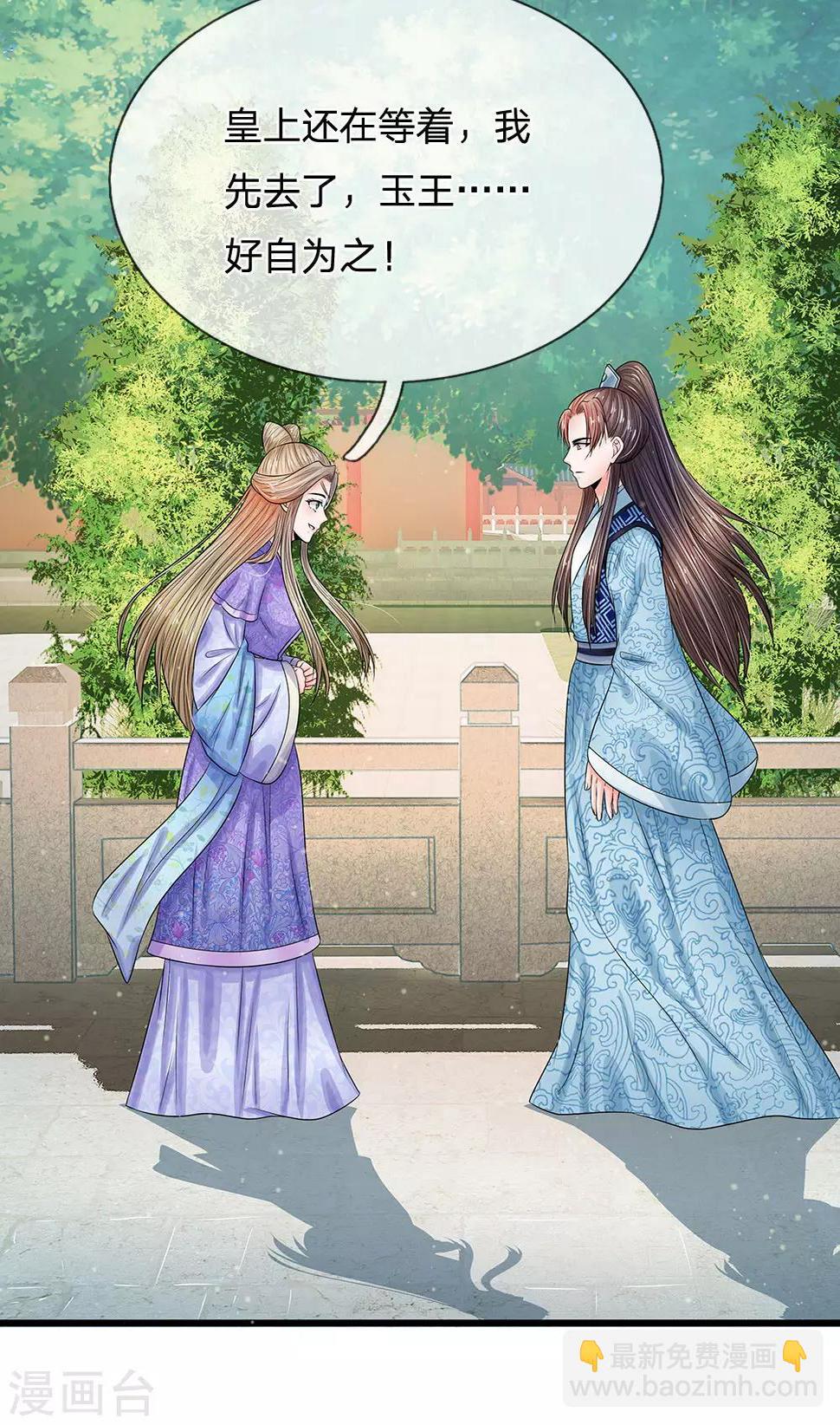 系统逼我做皇后韩漫全集-第213话 但玉王你，是例外无删减无遮挡章节图片 