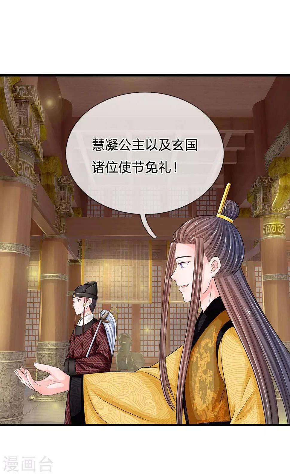 系统逼我做皇后韩漫全集-第213话 但玉王你，是例外无删减无遮挡章节图片 