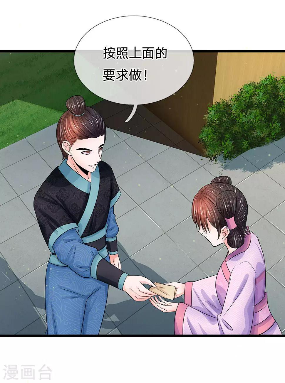 系统逼我做皇后韩漫全集-第214话 为她好，能欺骗他吗？无删减无遮挡章节图片 
